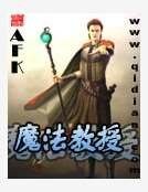 魔法浇授