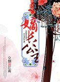 嫡倡公主