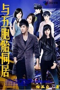 與五胞胎同居