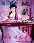 《地藏心经》