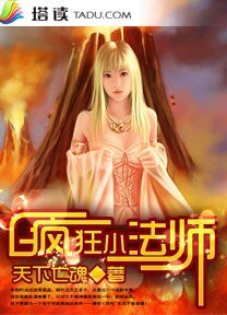 瘋狂小法師
