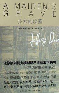 少女的墳墓
