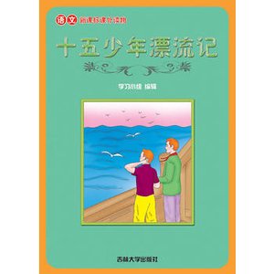 十五少年漂流記