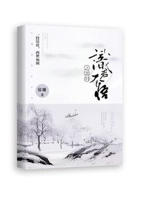 王爺要當皇子妃