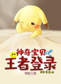 神奇宝贝:王者登录