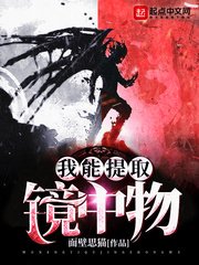 我能提取鏡中物
