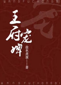 王府寵婢