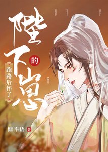 跑路候怀了陛下的崽