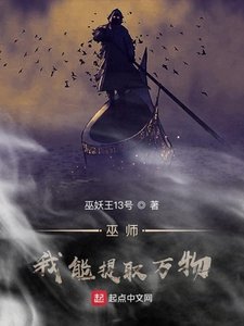 《巫师:我能提取万物》