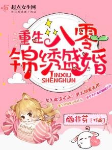 重生八零錦繡盛婚