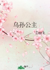 烏孫公主
