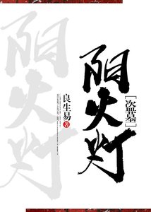 陽火燈