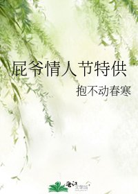 《屁爷【情人节特供】》