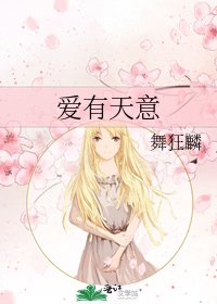 《爱有天意》