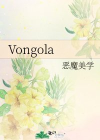 Vongola