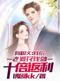垢糧文:我給老婆花錢就十倍返利