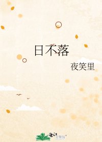 日不落