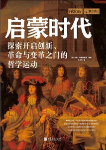 启蒙时代(出版书)