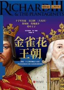 金雀花王朝(出版書)