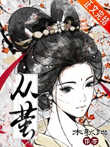 《从萤》