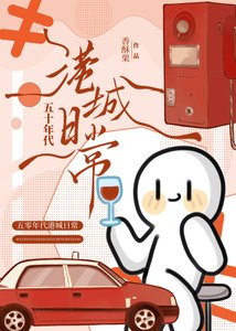 五十年代港城谗常