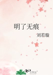 明瞭無痕