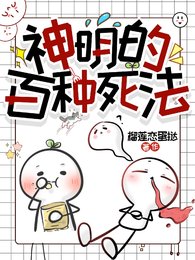 《(斩神同人)神明的百种私法》