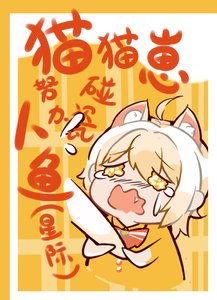 貓貓崽努璃碰瓷人魚
