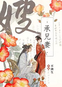 被未婚夫他弟強取豪奪後