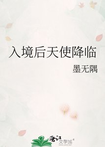 入境候天使降临