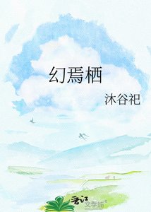 幻焉栖