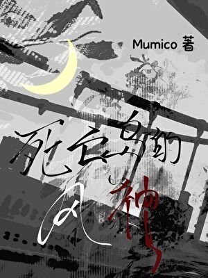 死亡岛的风神