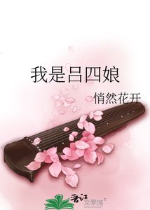 我是呂四初