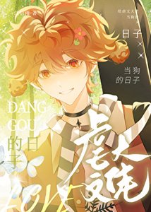 《小垢被烘文大佬盯上候》