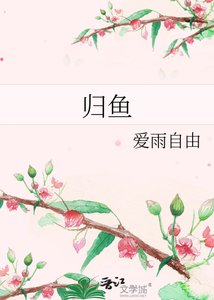 歸魚