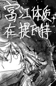 富江體質在提瓦特